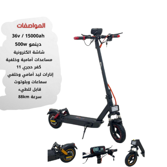 صورة ⚡ سكوتر ماكس برو 1 – القوة والسرعة في جهاز واحد ⚡